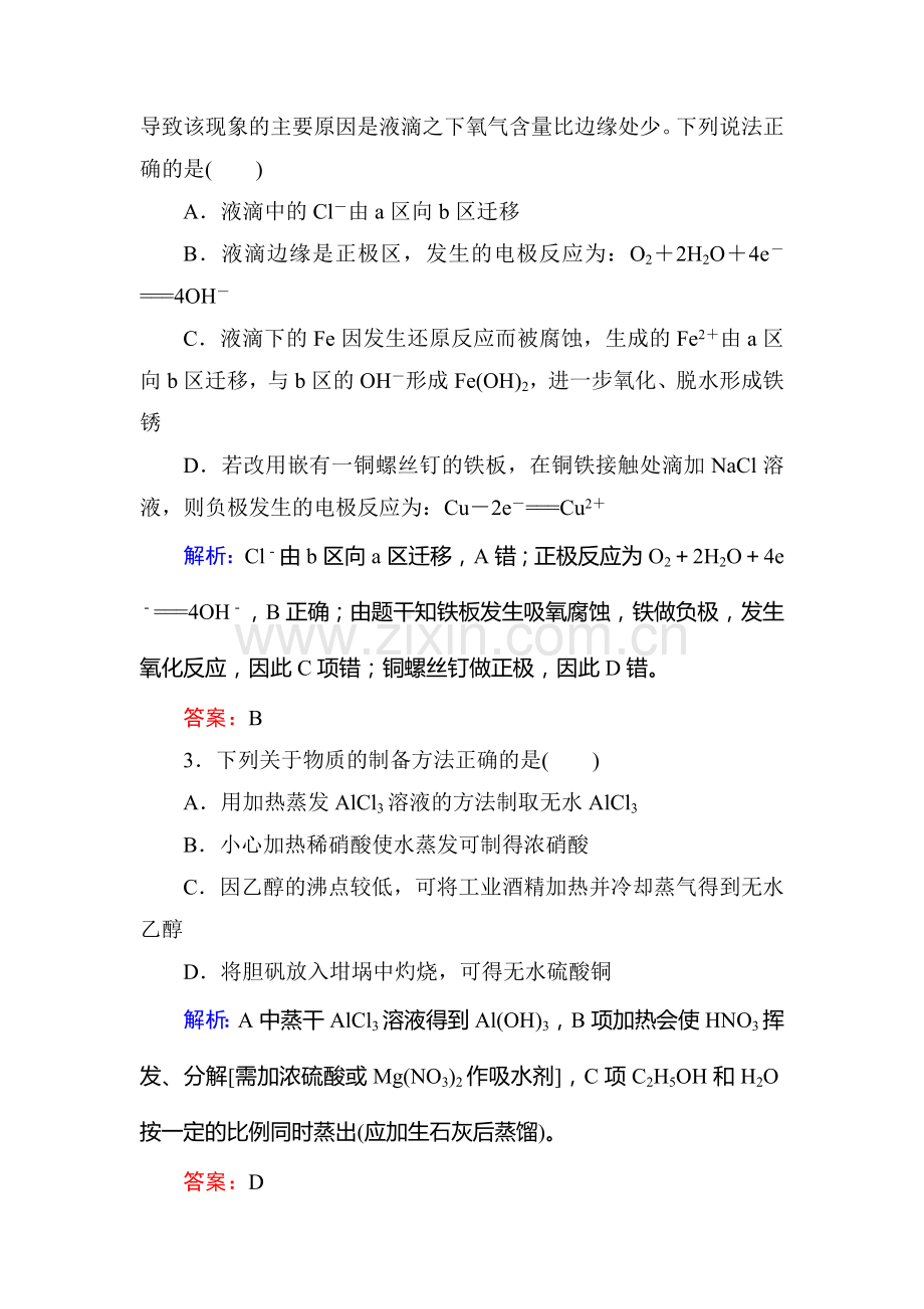 2015届高考化学第一轮课时演练习题44.doc_第2页