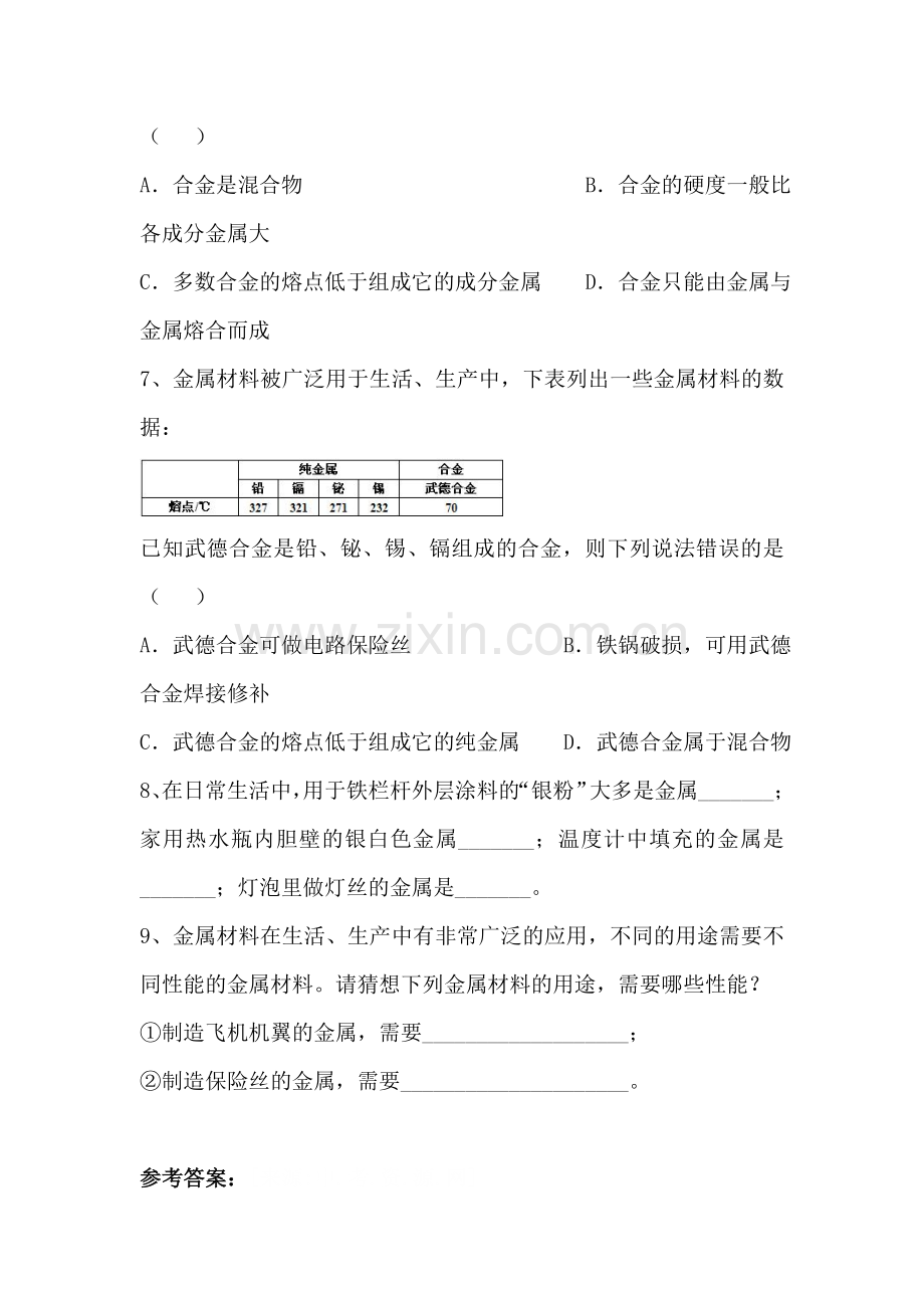2016届九年级化学下册课时练习题5.doc_第2页