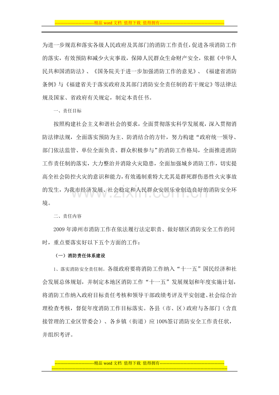 为进一步规范和落实各级人民政府及其部门的消防工作责任.doc_第1页