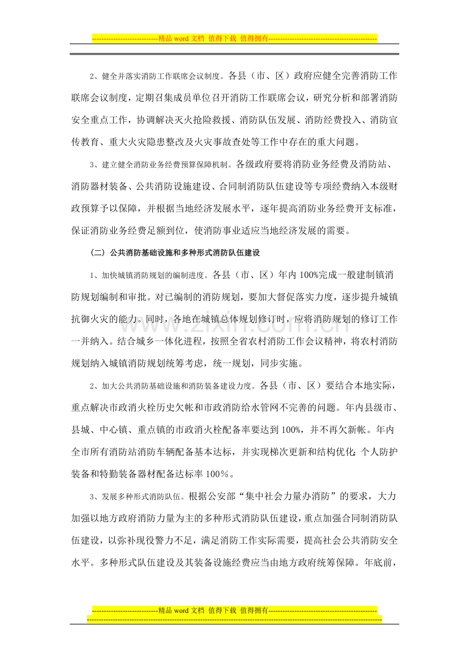 为进一步规范和落实各级人民政府及其部门的消防工作责任.doc_第2页