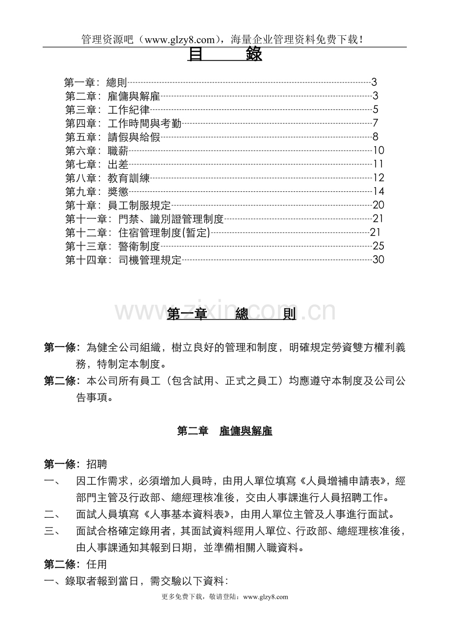 运动器材行业资料-宏翔员工手册(DOC-24页).doc_第2页