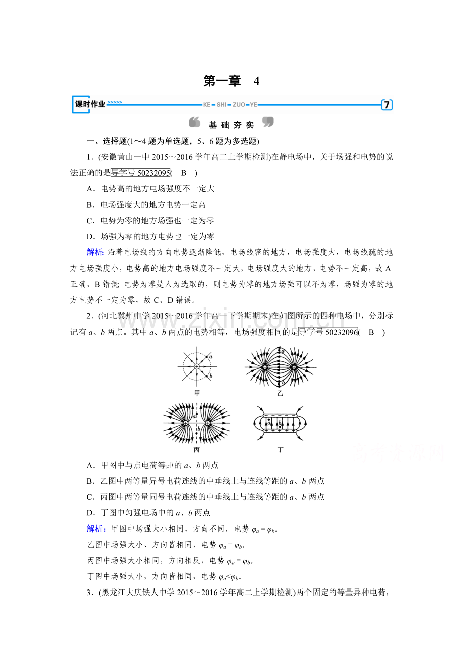 静电场同步检测8.doc_第1页