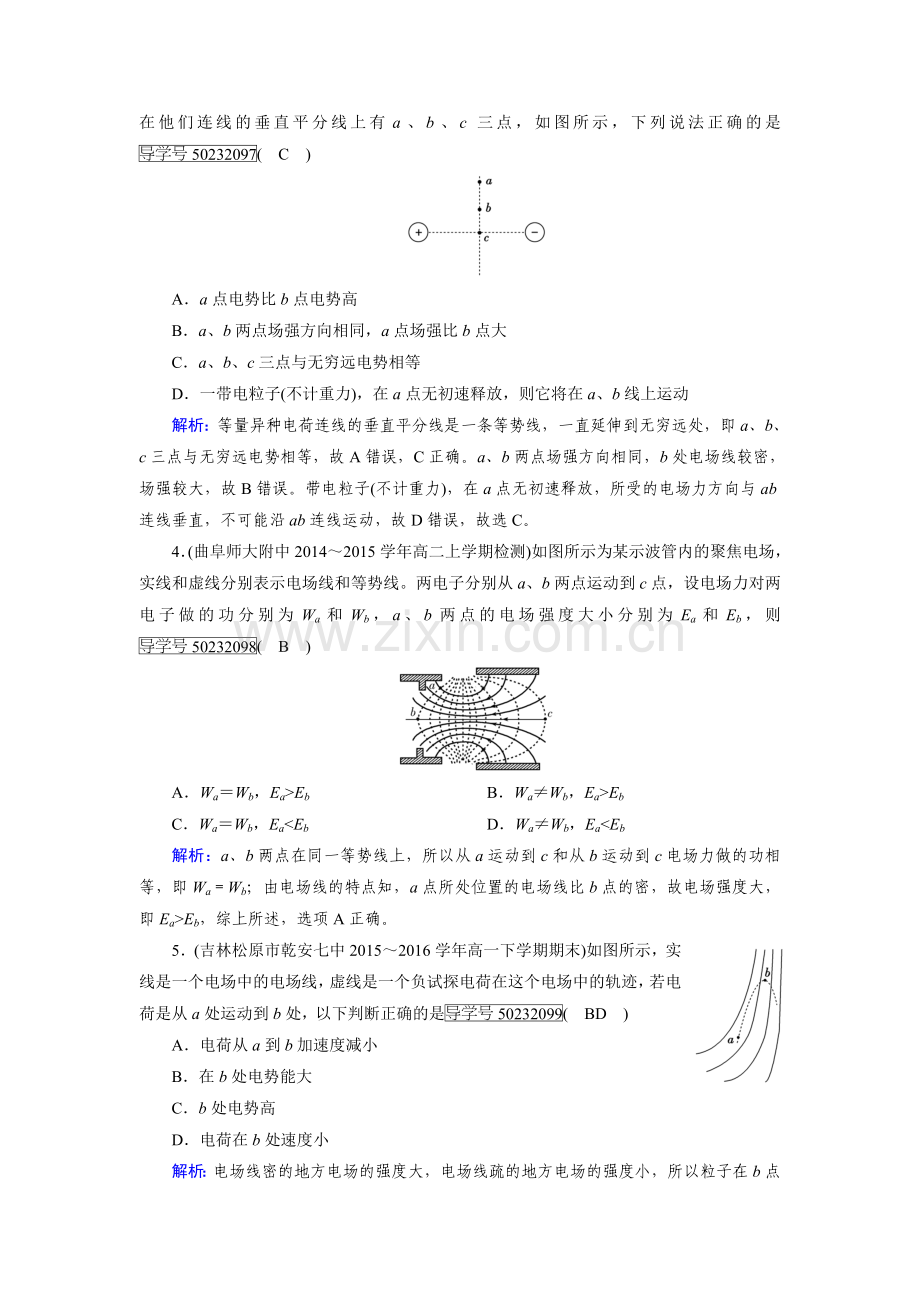 静电场同步检测8.doc_第2页