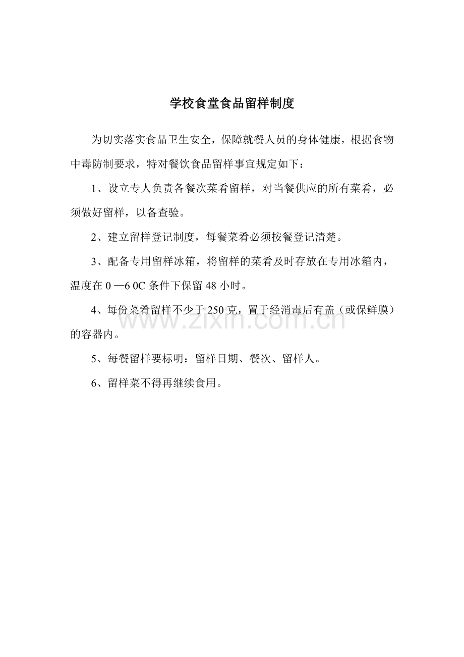 学校食堂各种制度汇编.doc_第2页