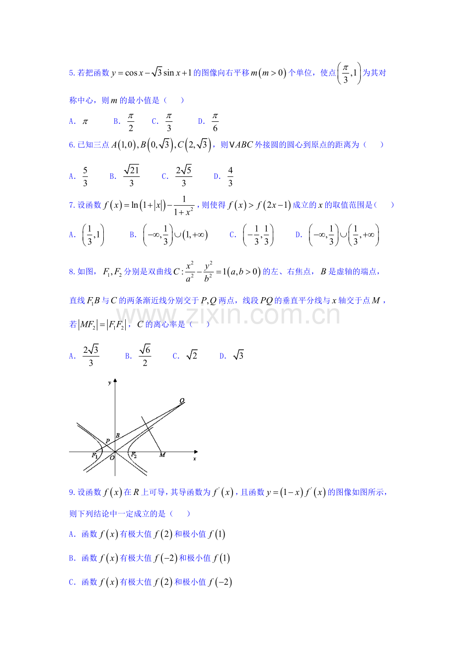 广东省汕头市2015-2016学年高二数学下册第四周周练试题.doc_第2页