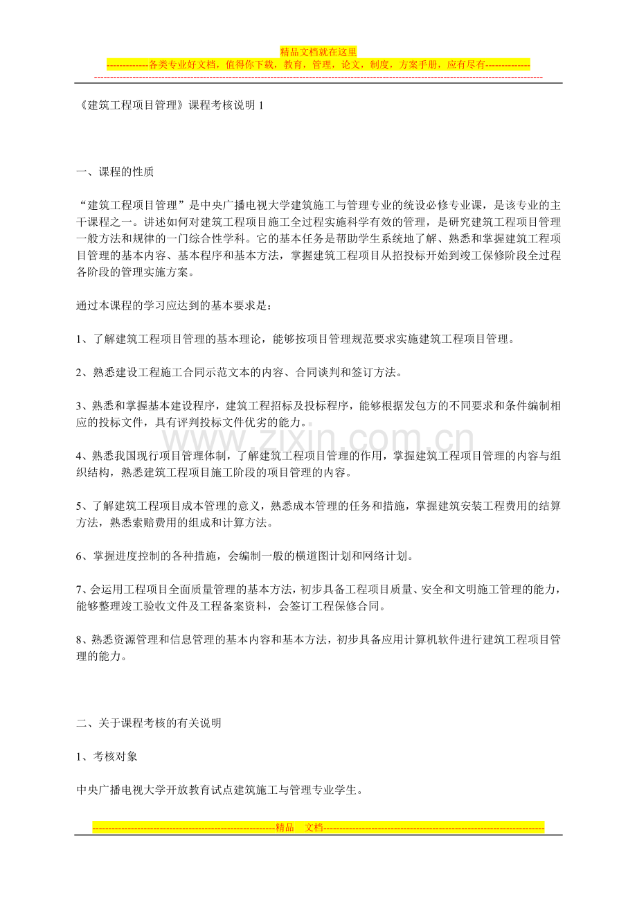 建筑工程项目管理试卷4.doc_第1页