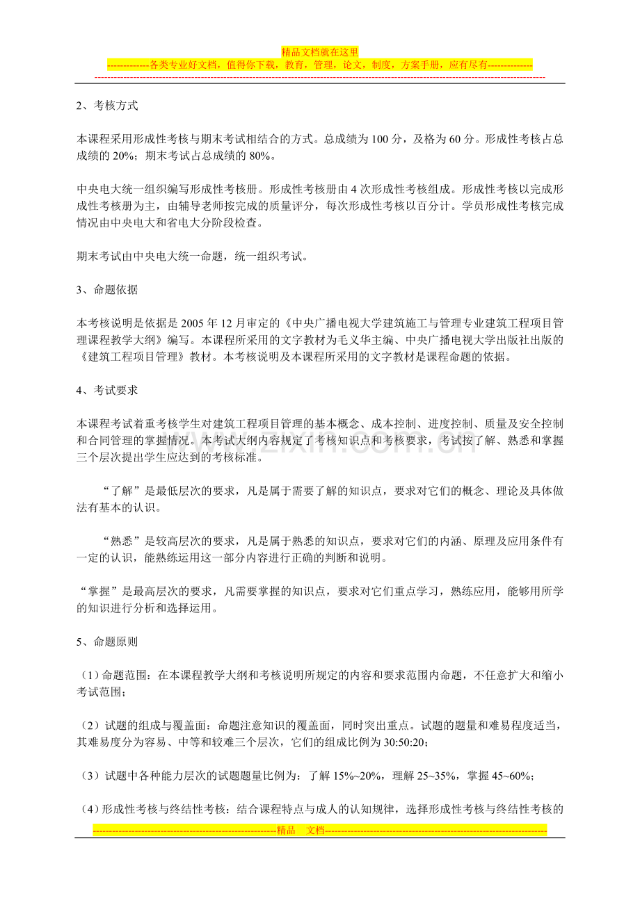建筑工程项目管理试卷4.doc_第2页