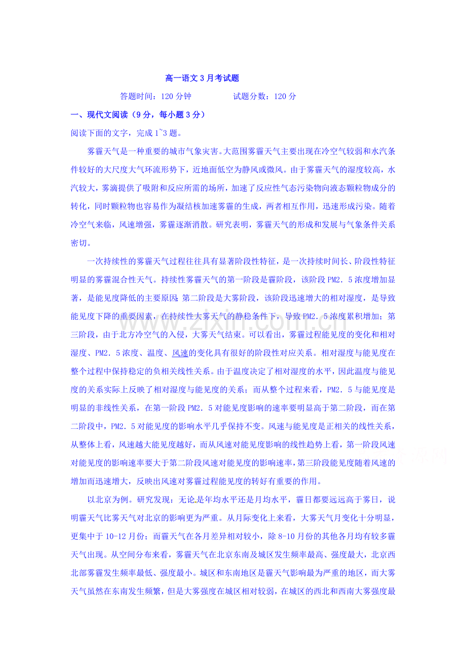 辽宁省大连市2015-2016学年高一语文下册第一次月考试题.doc_第1页