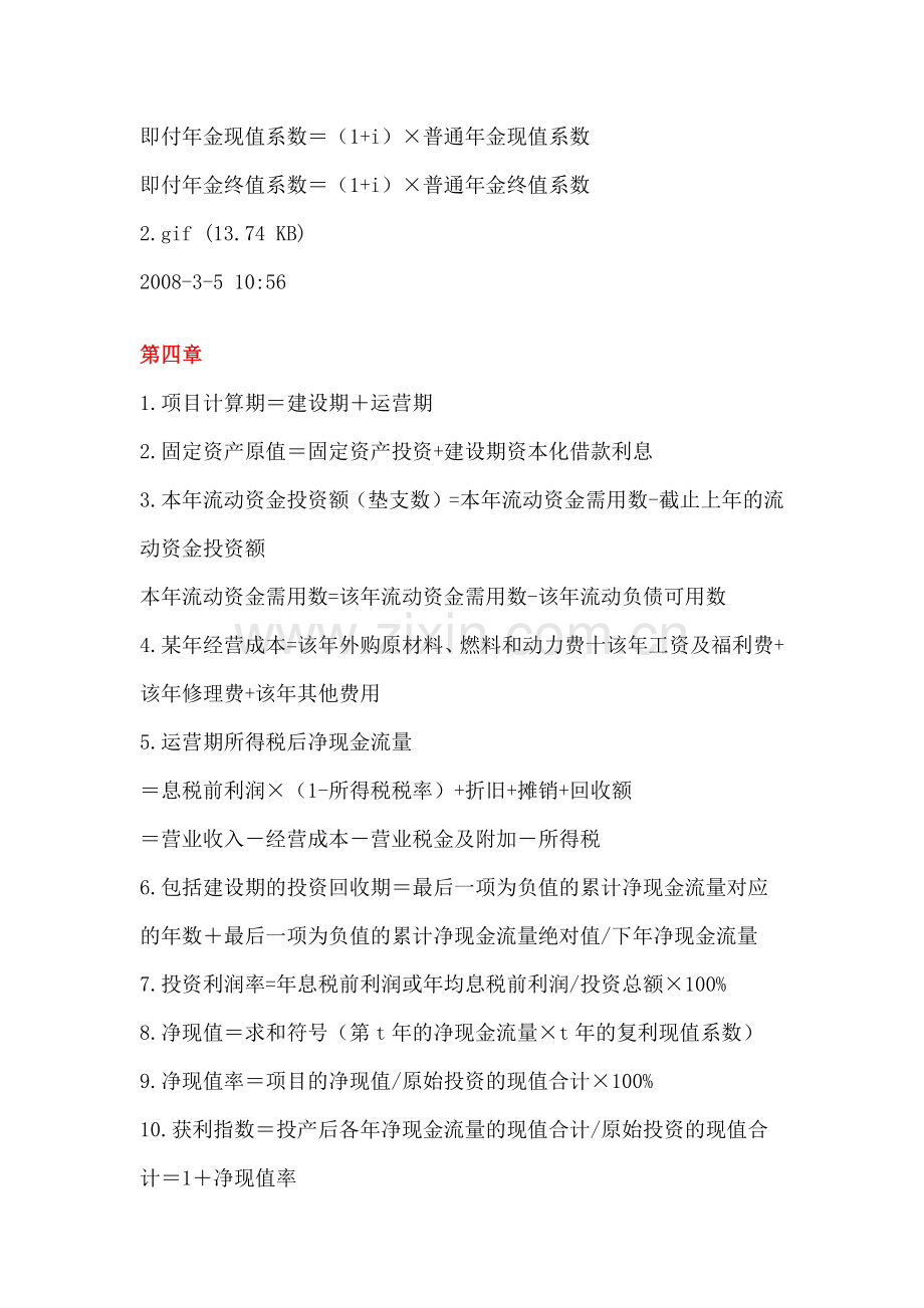 财务管理主要公式总结.docx_第2页