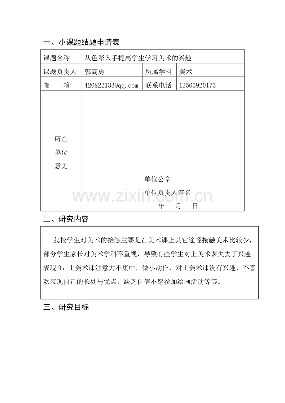 美术小课题结题报告.doc_第2页