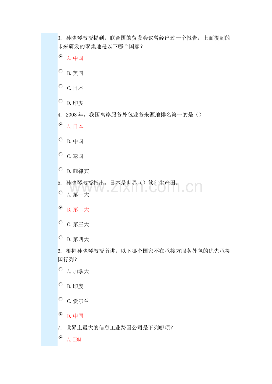 发展服务外包——实现从广东制造向广东服务转变的重要途径-课程的考试-87分.doc_第2页