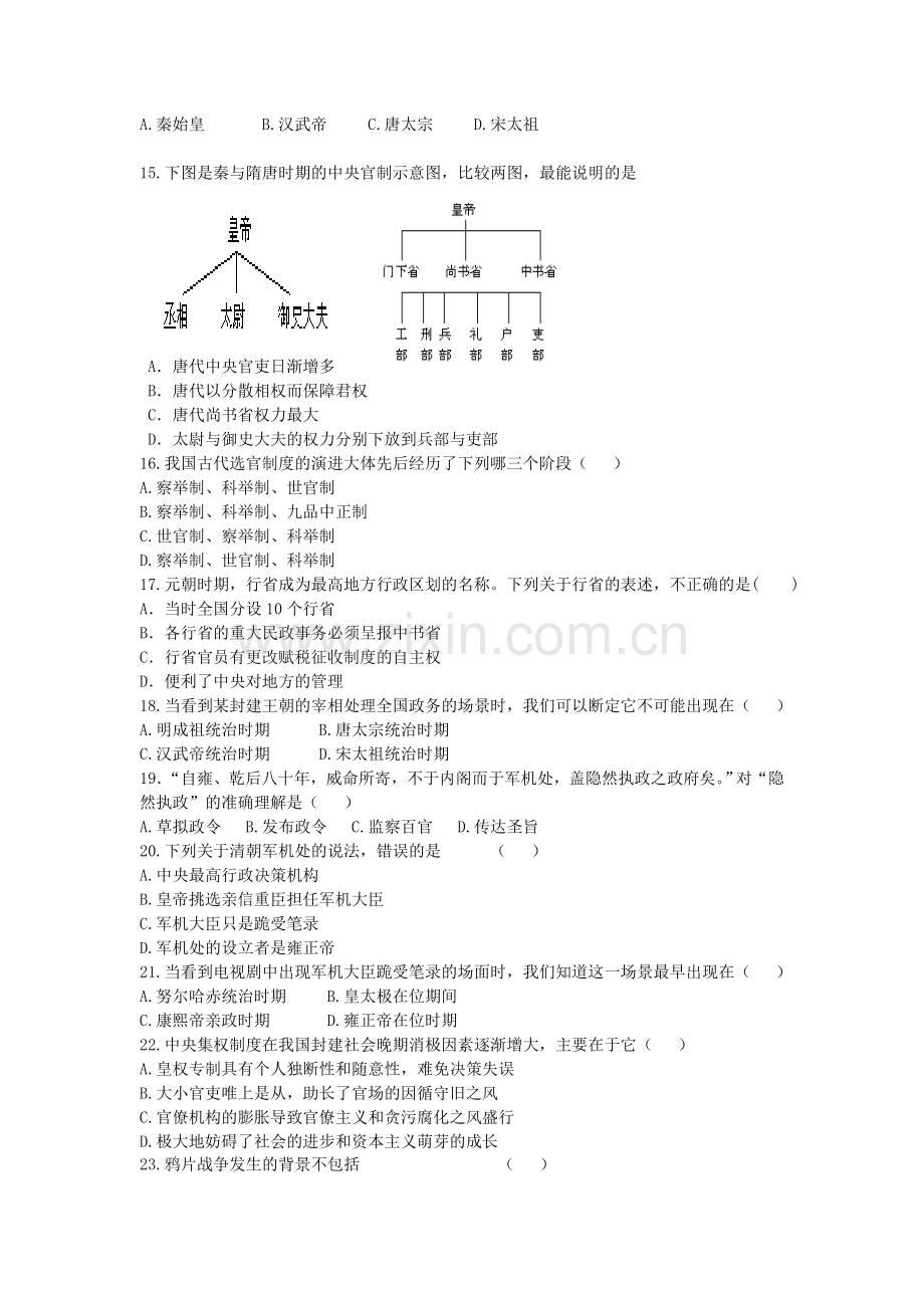 高一历史上册第一次月考调研测试题4.doc_第2页