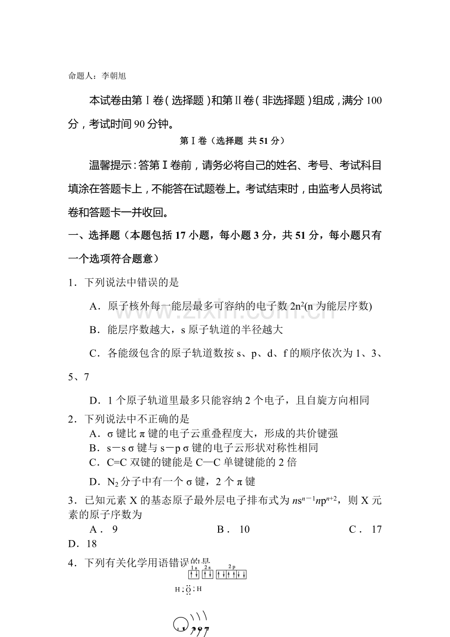 高二化学上册第一次月考试题8.doc_第1页