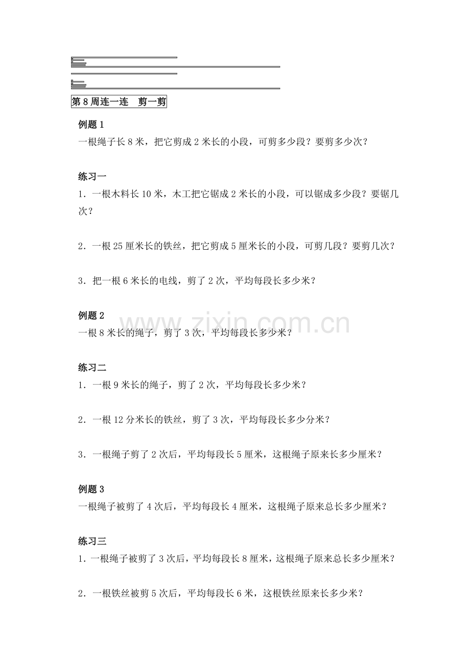 二年级(下)举一反三练习题.doc_第1页