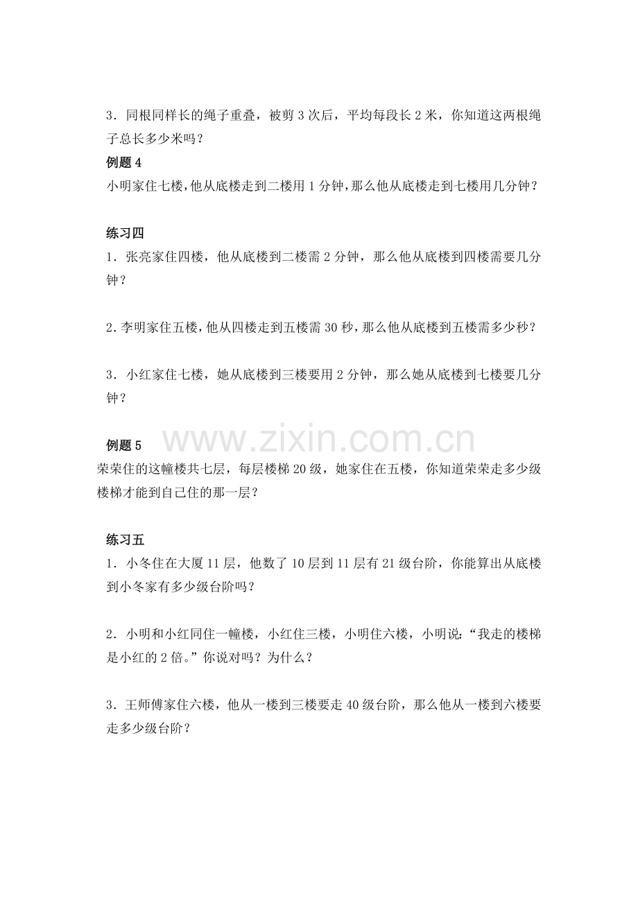 二年级(下)举一反三练习题.doc_第2页