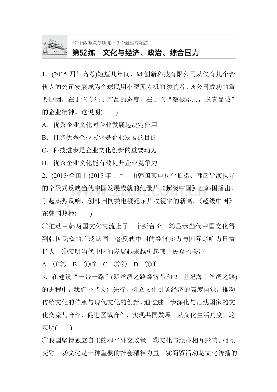 2018届高考政治第一轮复习检测题50.doc_第1页
