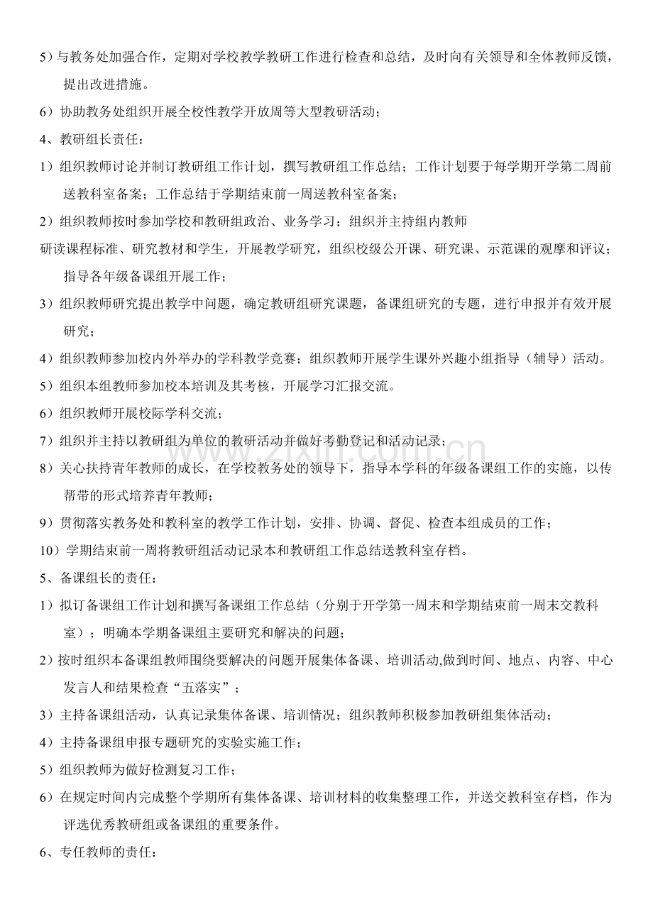 校本培训活动制度.doc_第2页