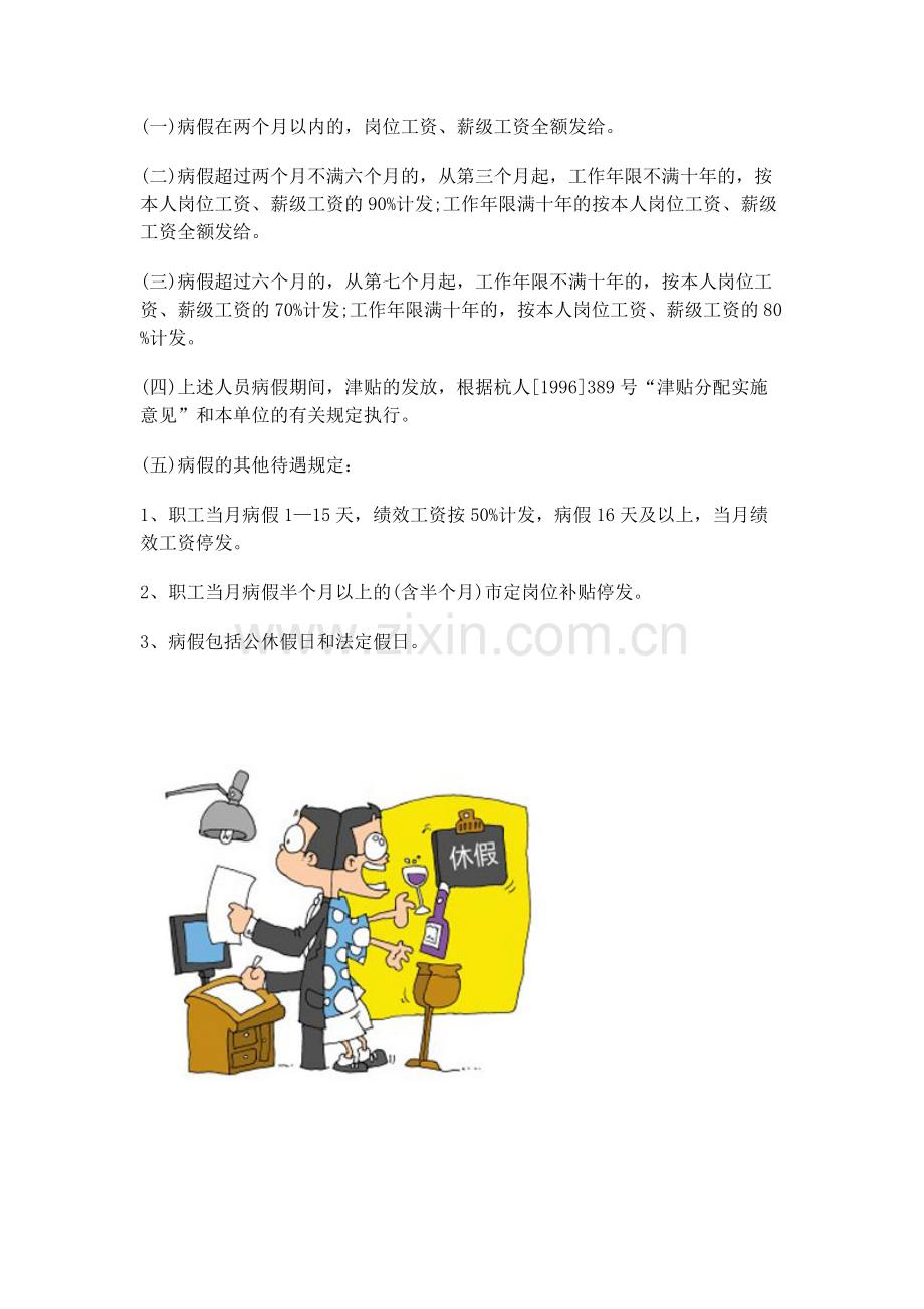 HR必知的八大员工假期及法律规定.doc_第2页