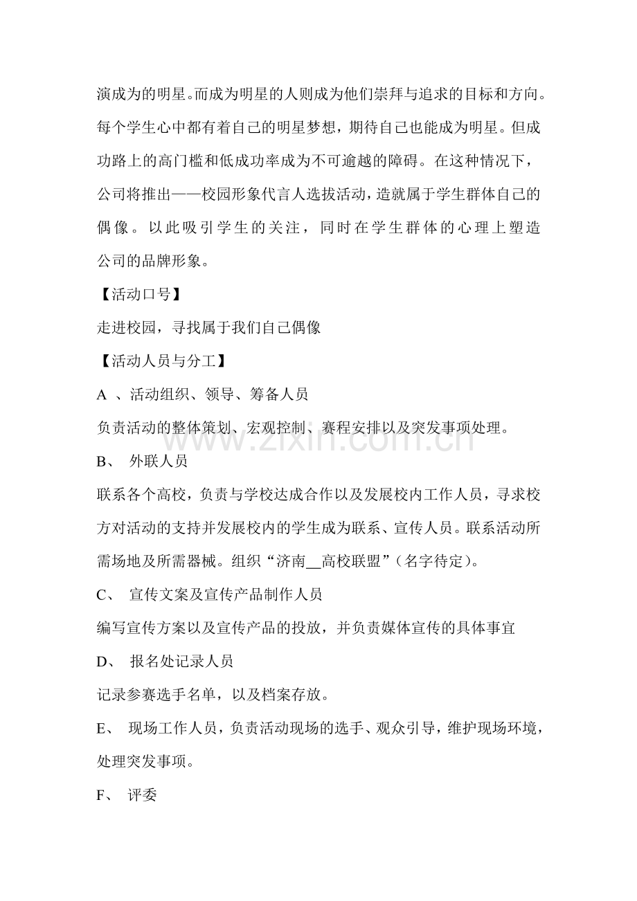 策划通案.doc_第2页