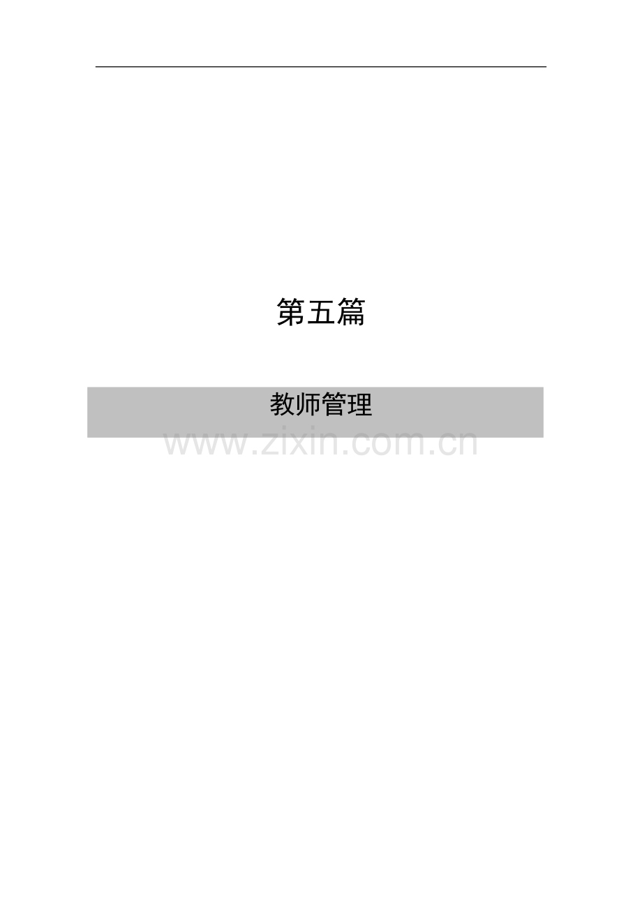 教师管理-制度职责.doc_第2页