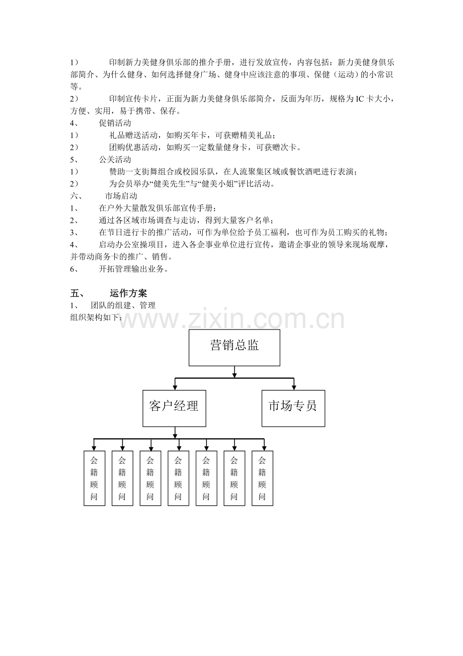 健身俱乐部营销管理方案.doc_第2页