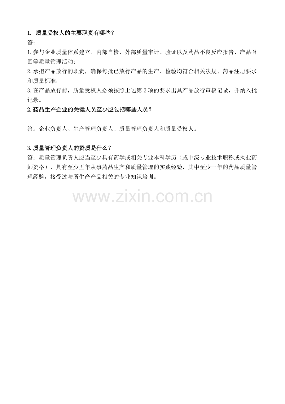 机构与人员培训试题(答案).doc_第2页