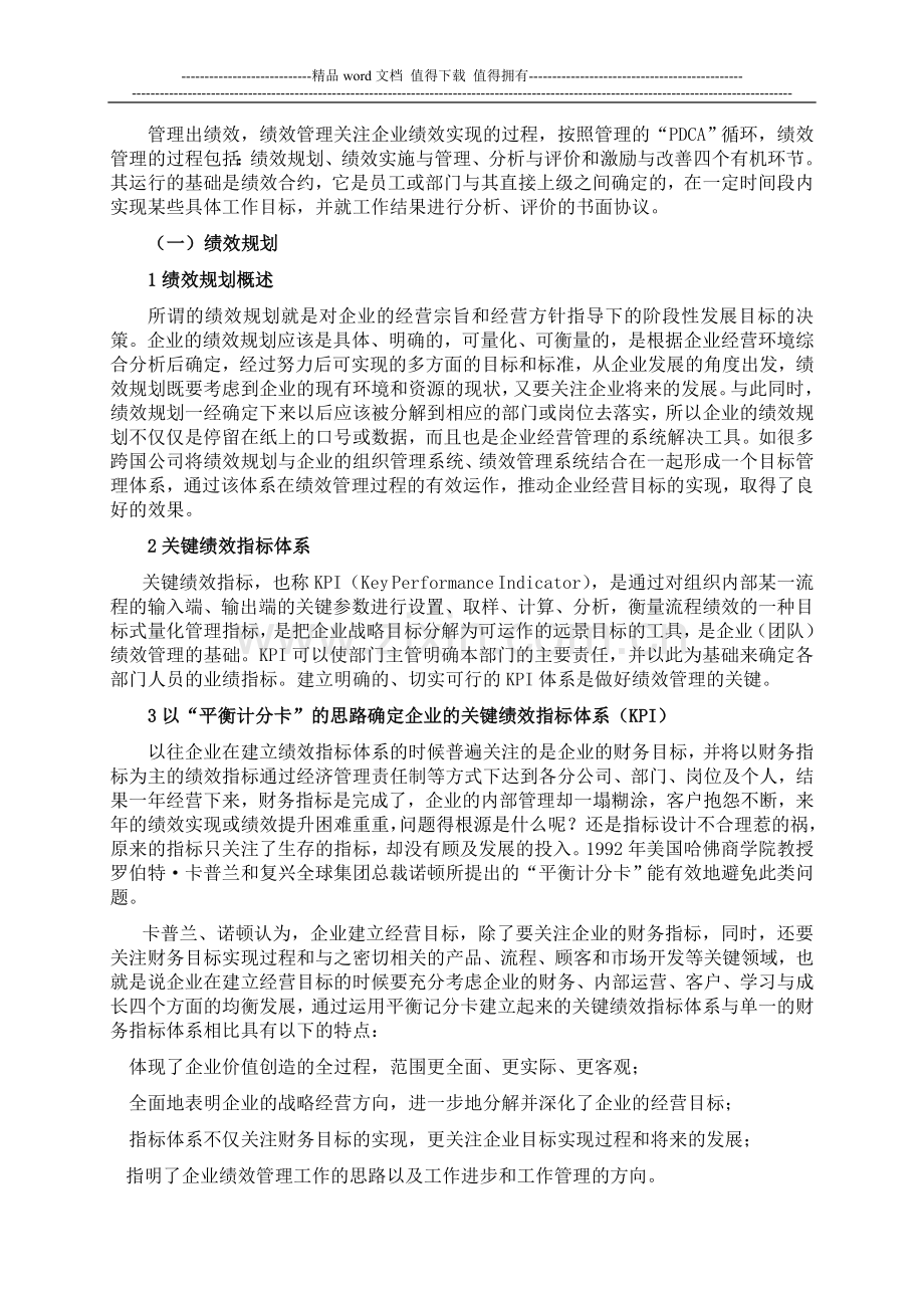 绩效管理基础知识汇编之三.doc_第2页