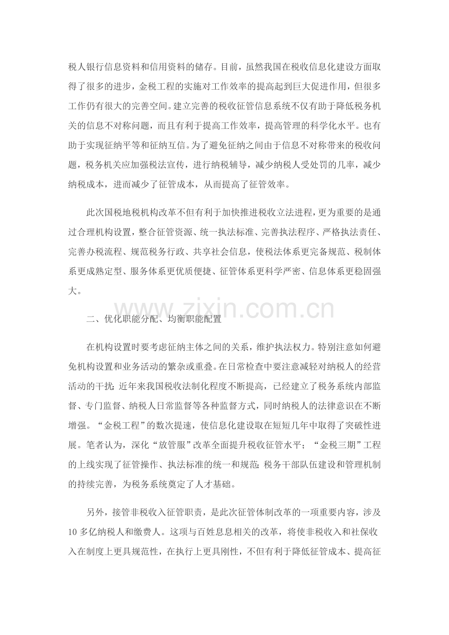 浅谈如何建立高效率的税收征管模式.doc_第2页