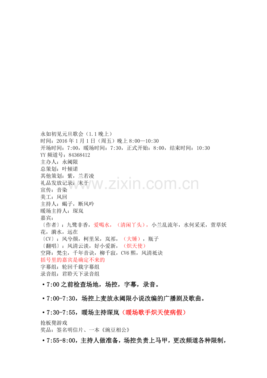 YY歌会策划流程范例.doc_第1页