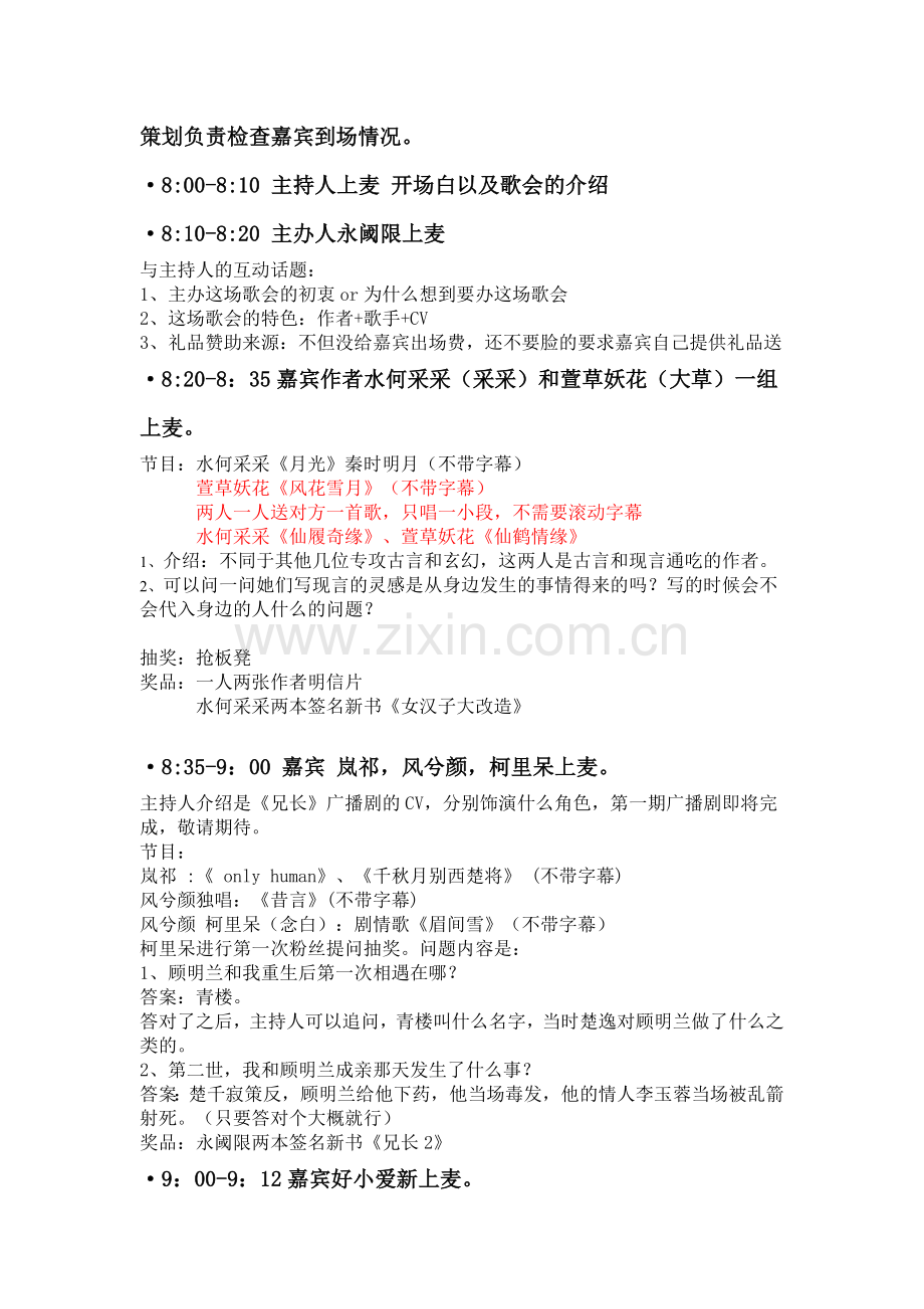 YY歌会策划流程范例.doc_第2页