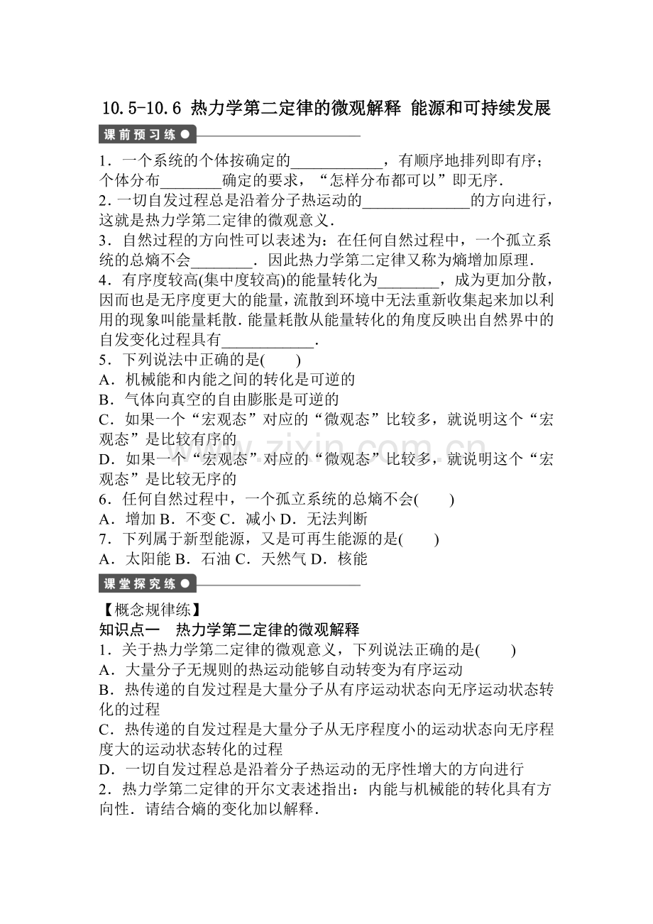 高二物理下册课时对点练习49.doc_第1页