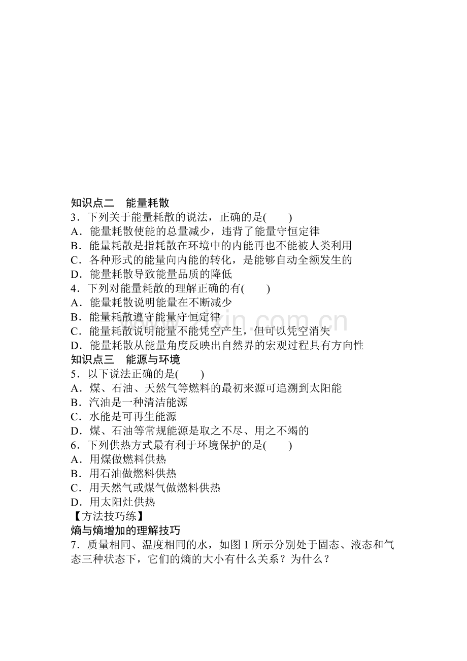 高二物理下册课时对点练习49.doc_第2页