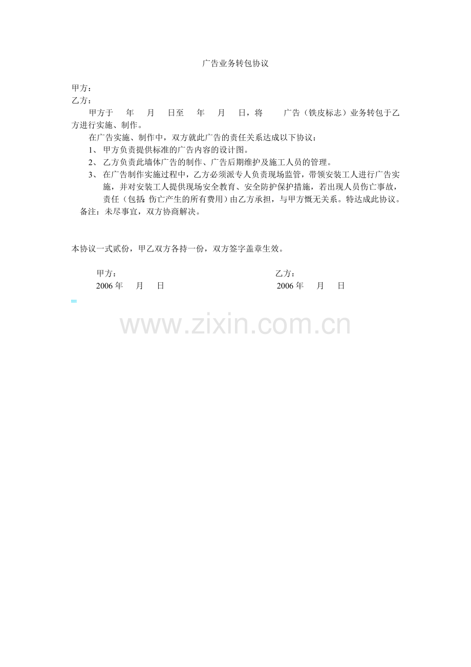 广告业务转包协议.doc_第1页