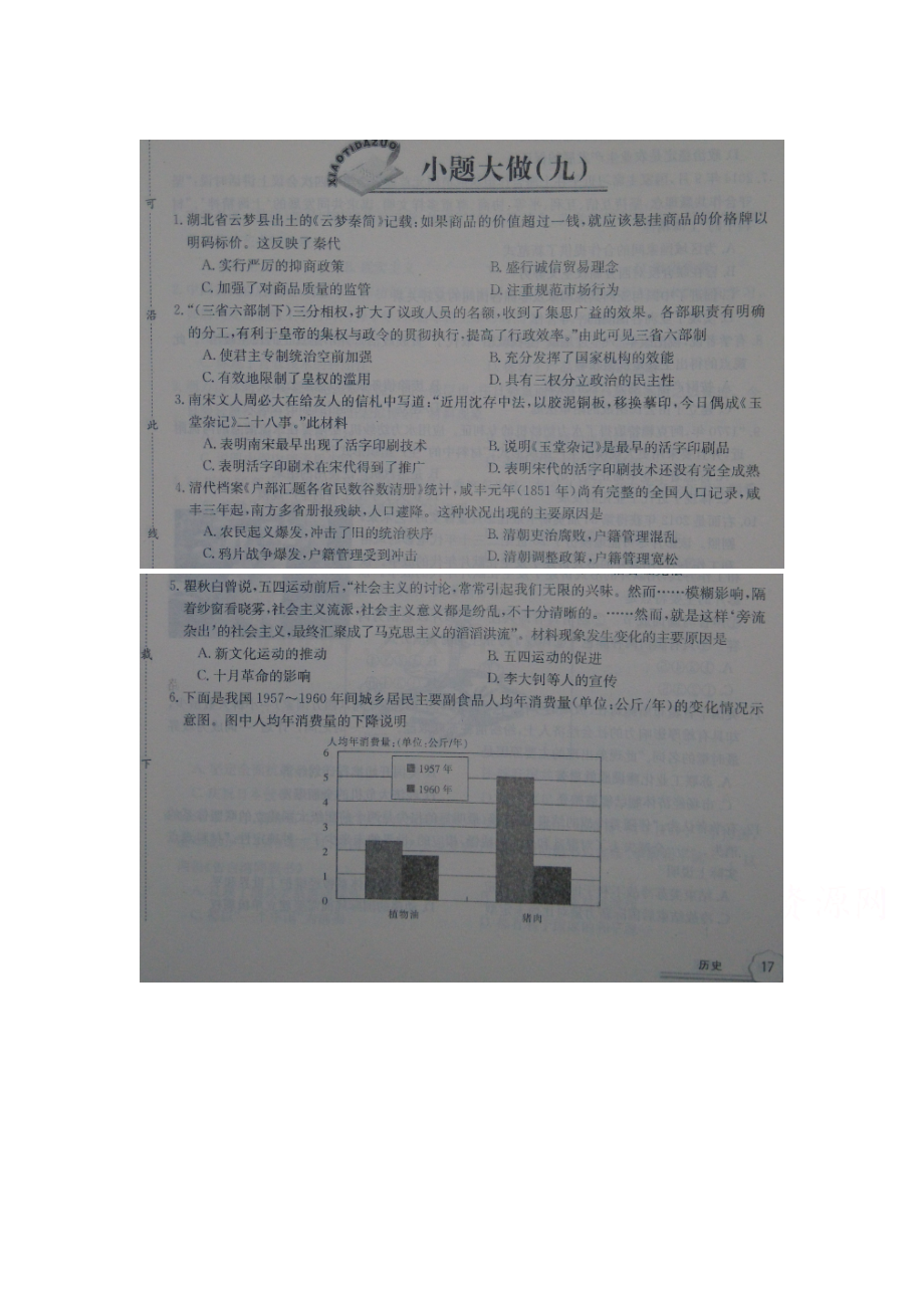 江西省上饶市2016届高三历史下册第二轮复习检测试题11.doc_第1页