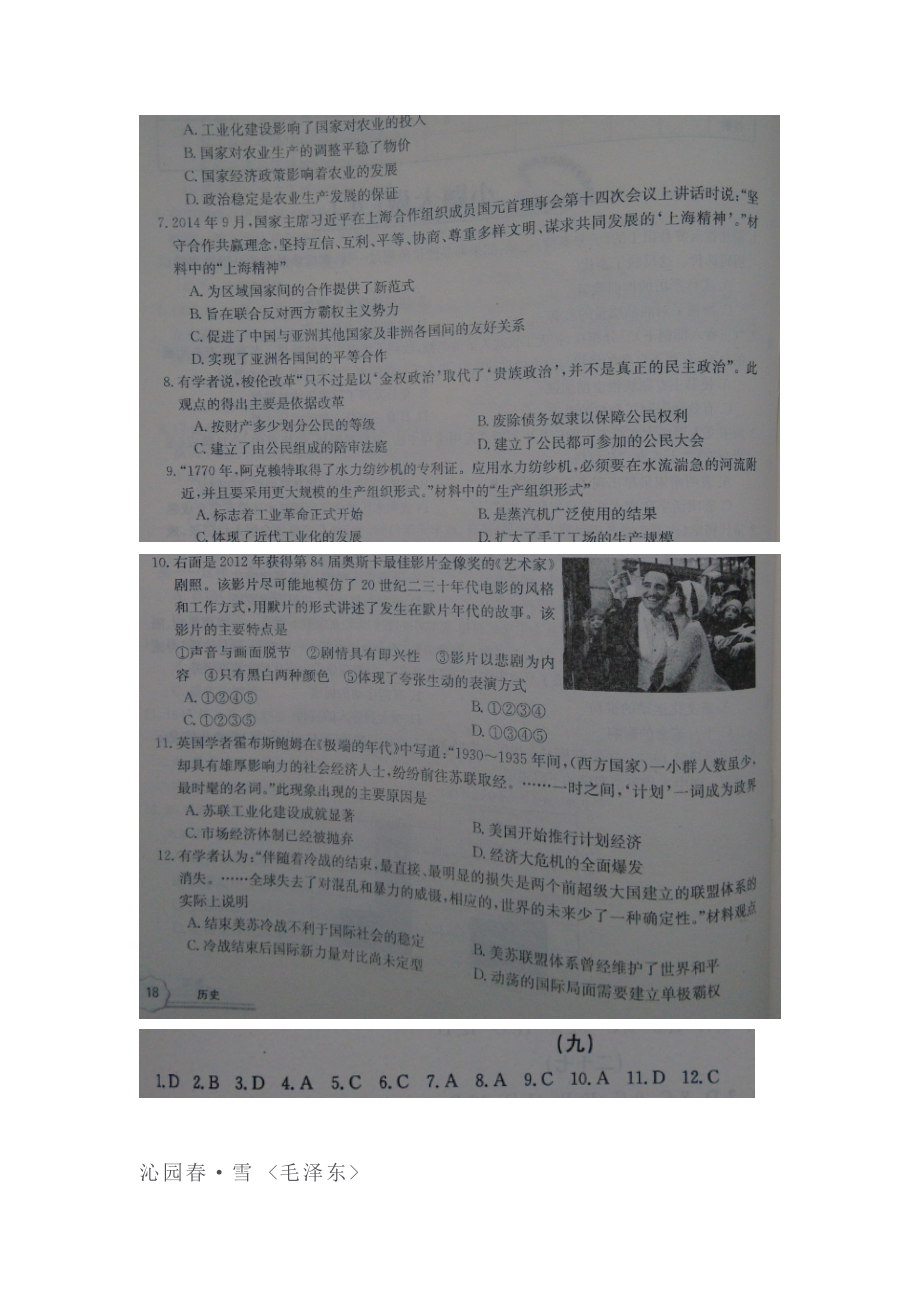 江西省上饶市2016届高三历史下册第二轮复习检测试题11.doc_第2页