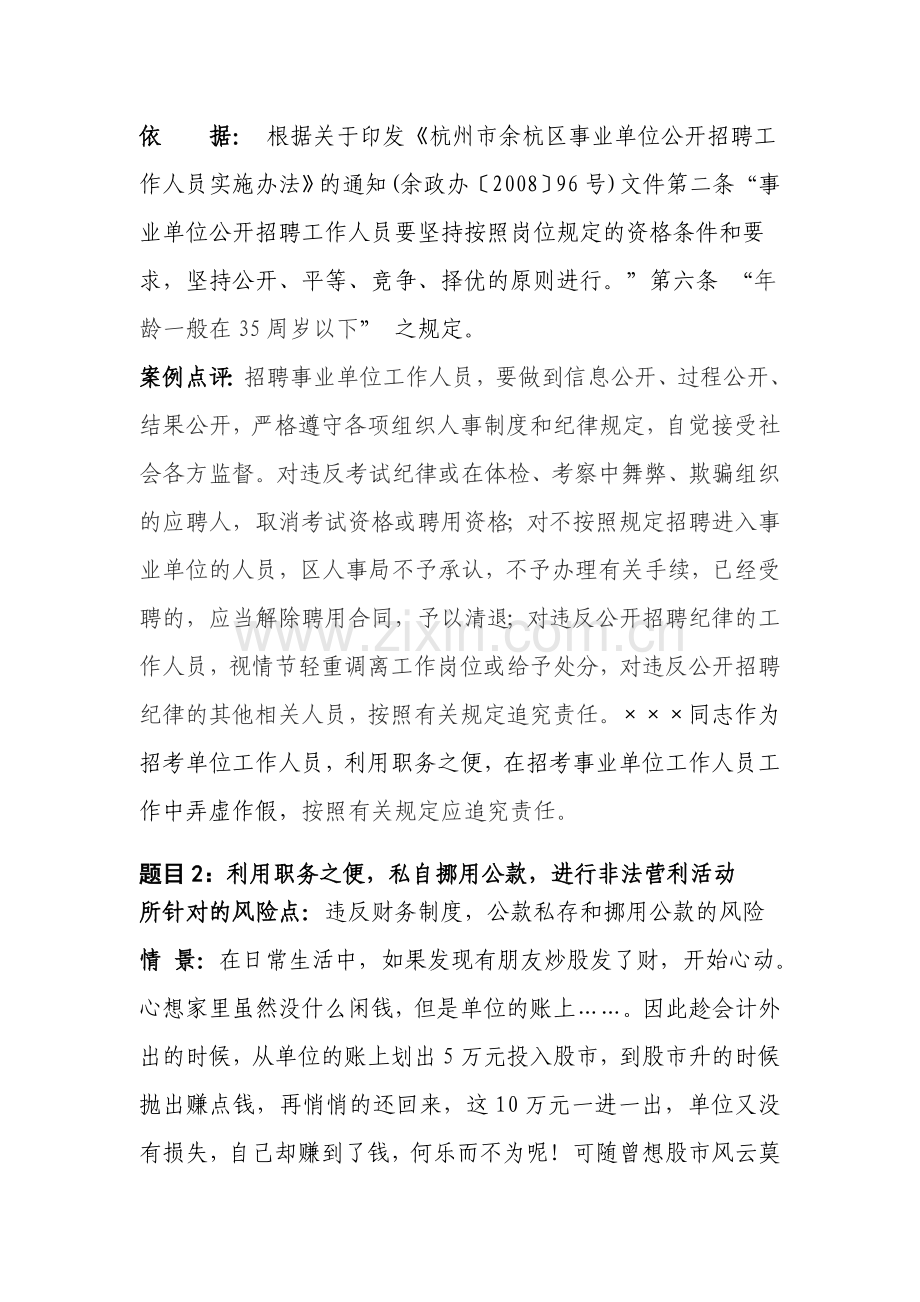 区劳动保障局(社险办)岗位风险情景案例设计.doc_第2页