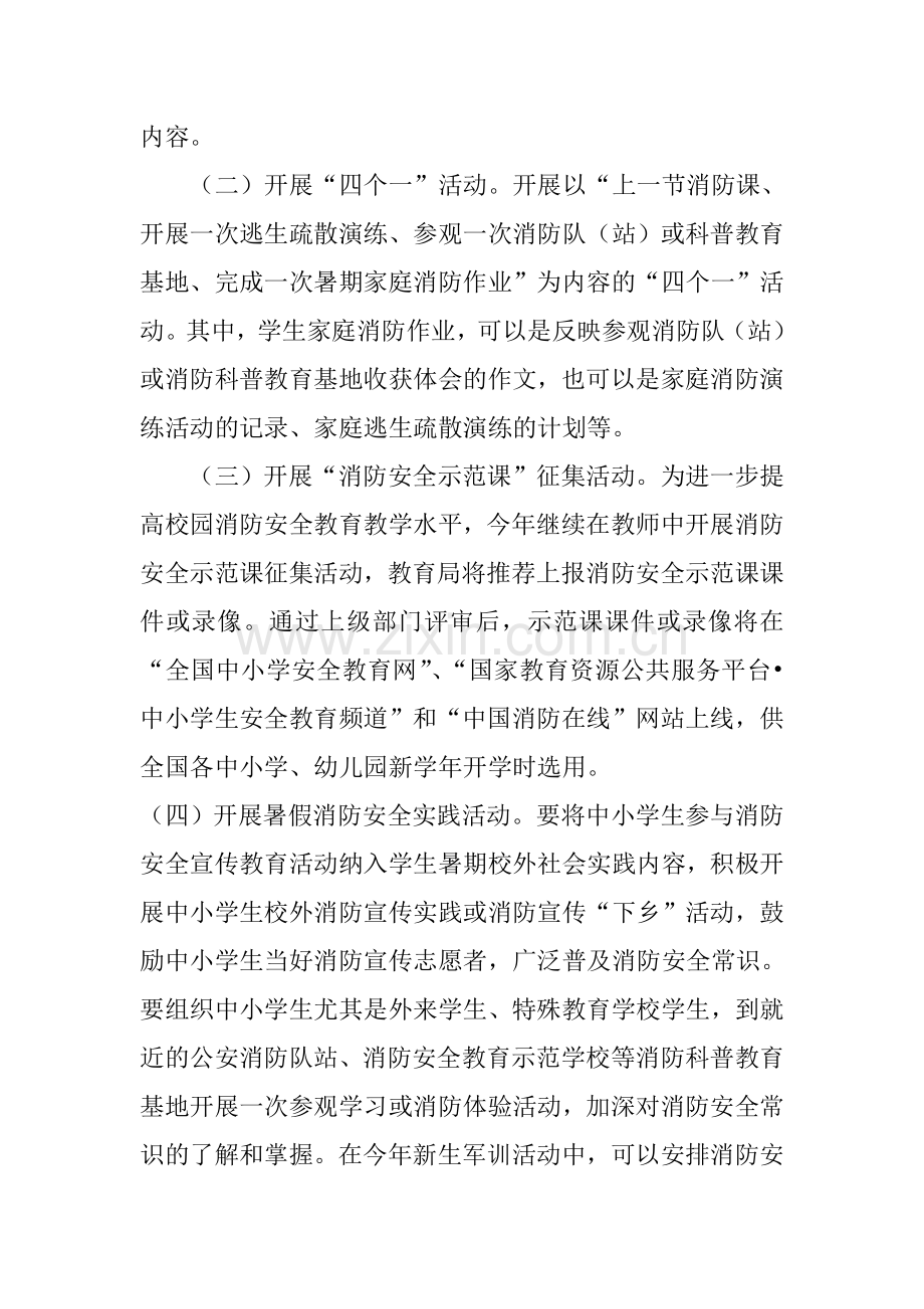 2015年暑期消防安全宣传教育活动方案.doc_第2页