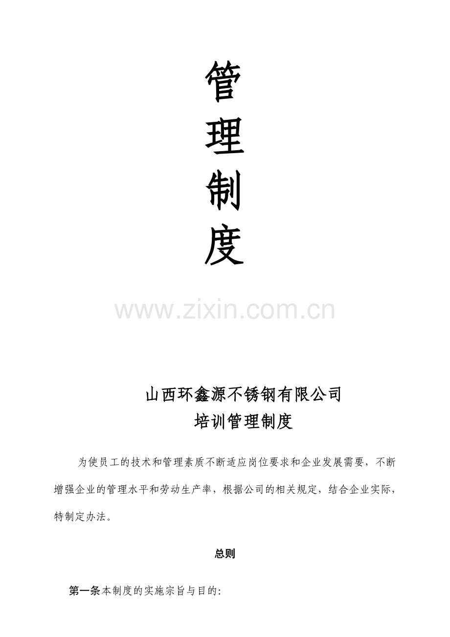 公司内部培训管理相关制度.doc_第2页