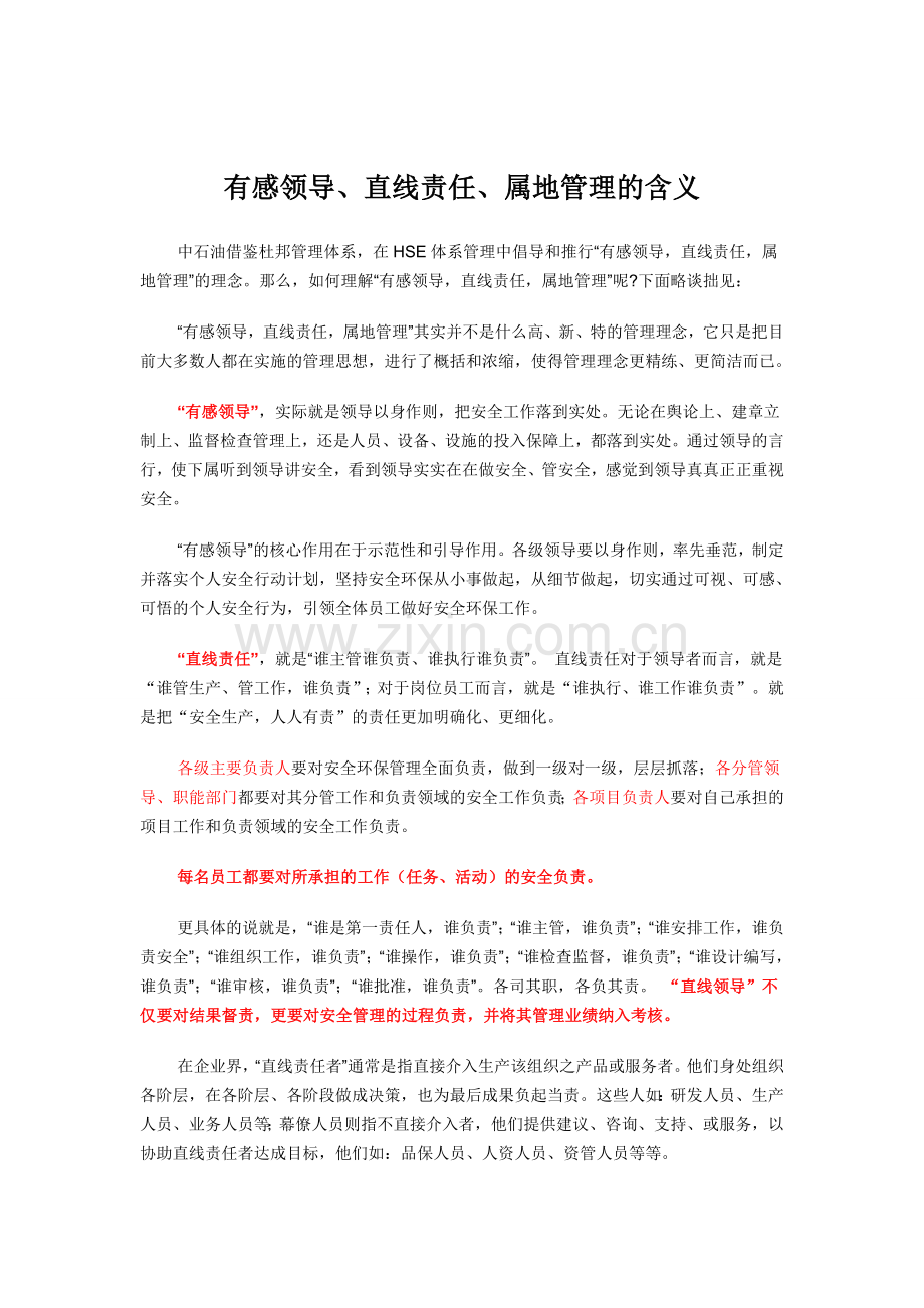 有感领导直线责任属地管理含义.doc_第1页