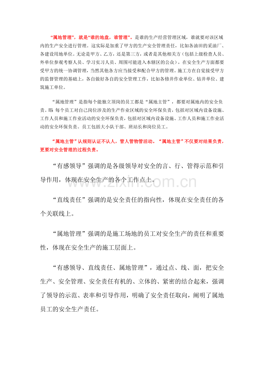 有感领导直线责任属地管理含义.doc_第2页