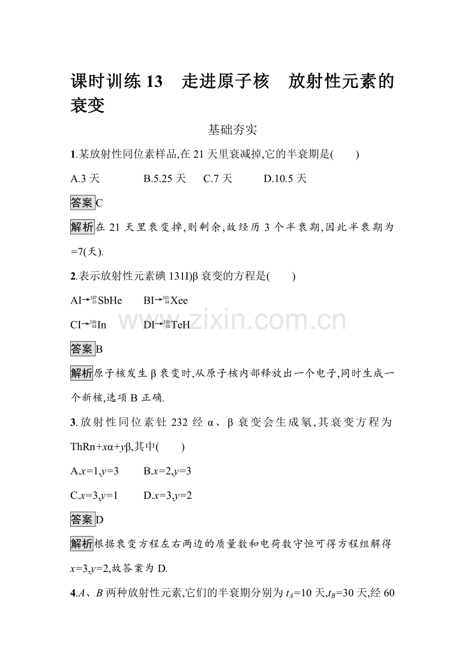 2016-2017学年高二物理上册选修知识点综合检测题66.doc_第1页