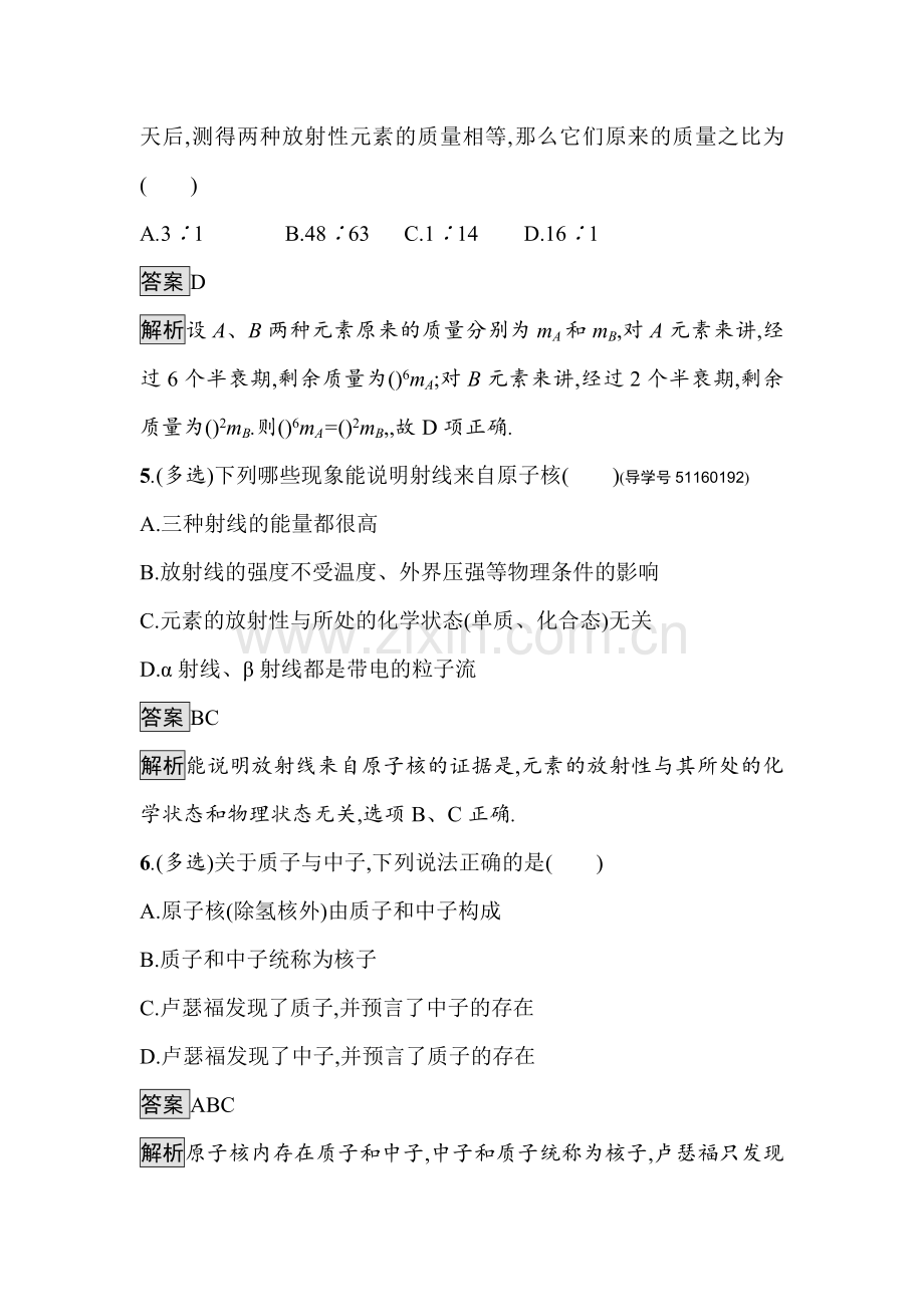 2016-2017学年高二物理上册选修知识点综合检测题66.doc_第2页
