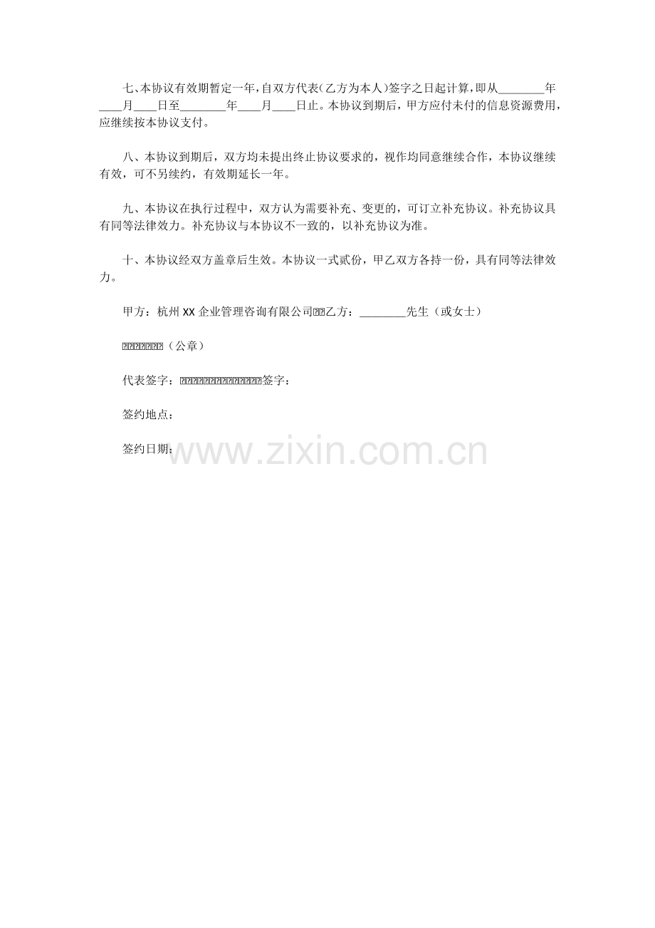个人与公司合作协议.docx_第2页