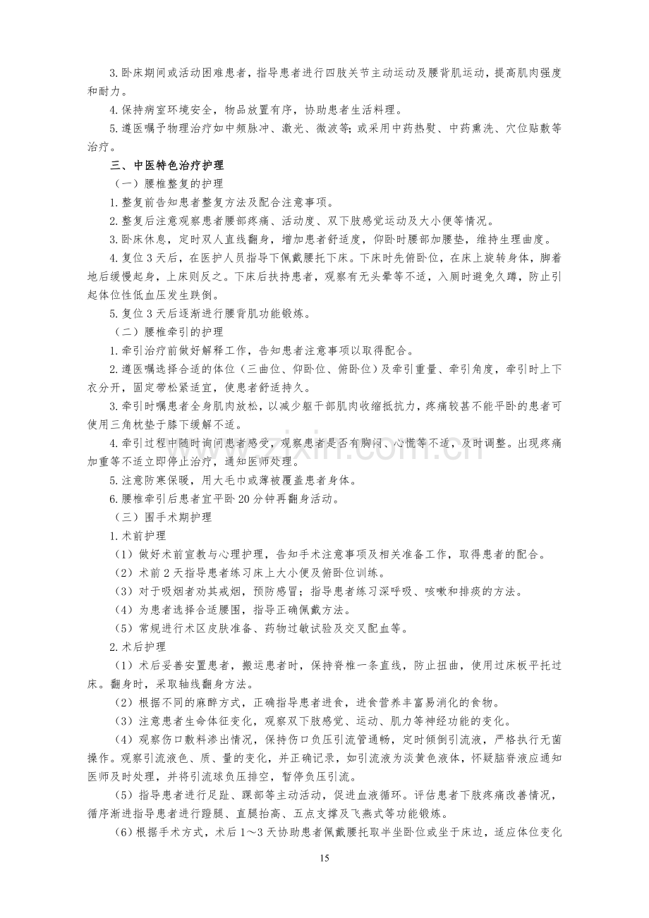 腰椎间盘突出中医护理方案...doc_第2页