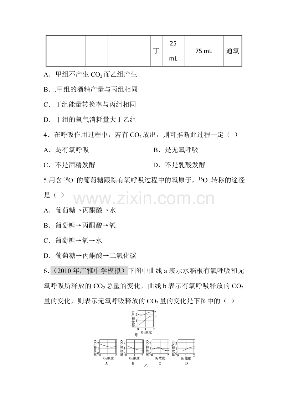 高一生物下册课时随堂训练题34.doc_第2页