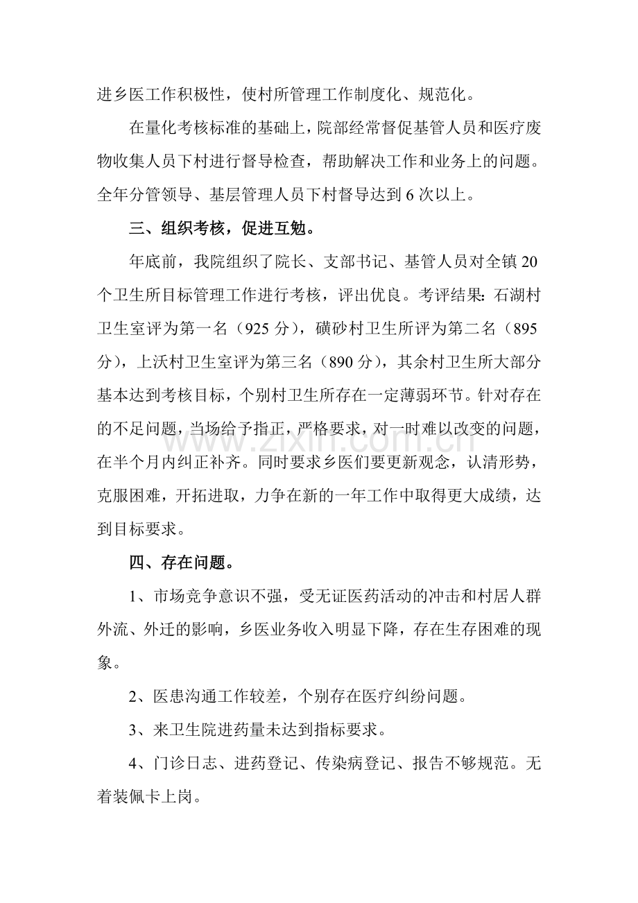 村级卫生所目标管理工作总结2006.doc_第2页