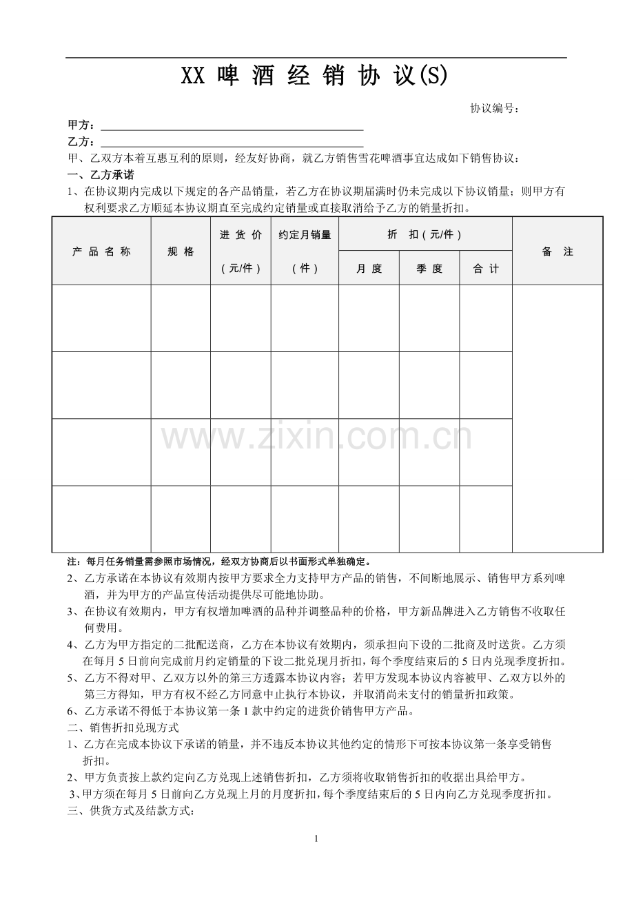 二批销售协议.doc_第1页