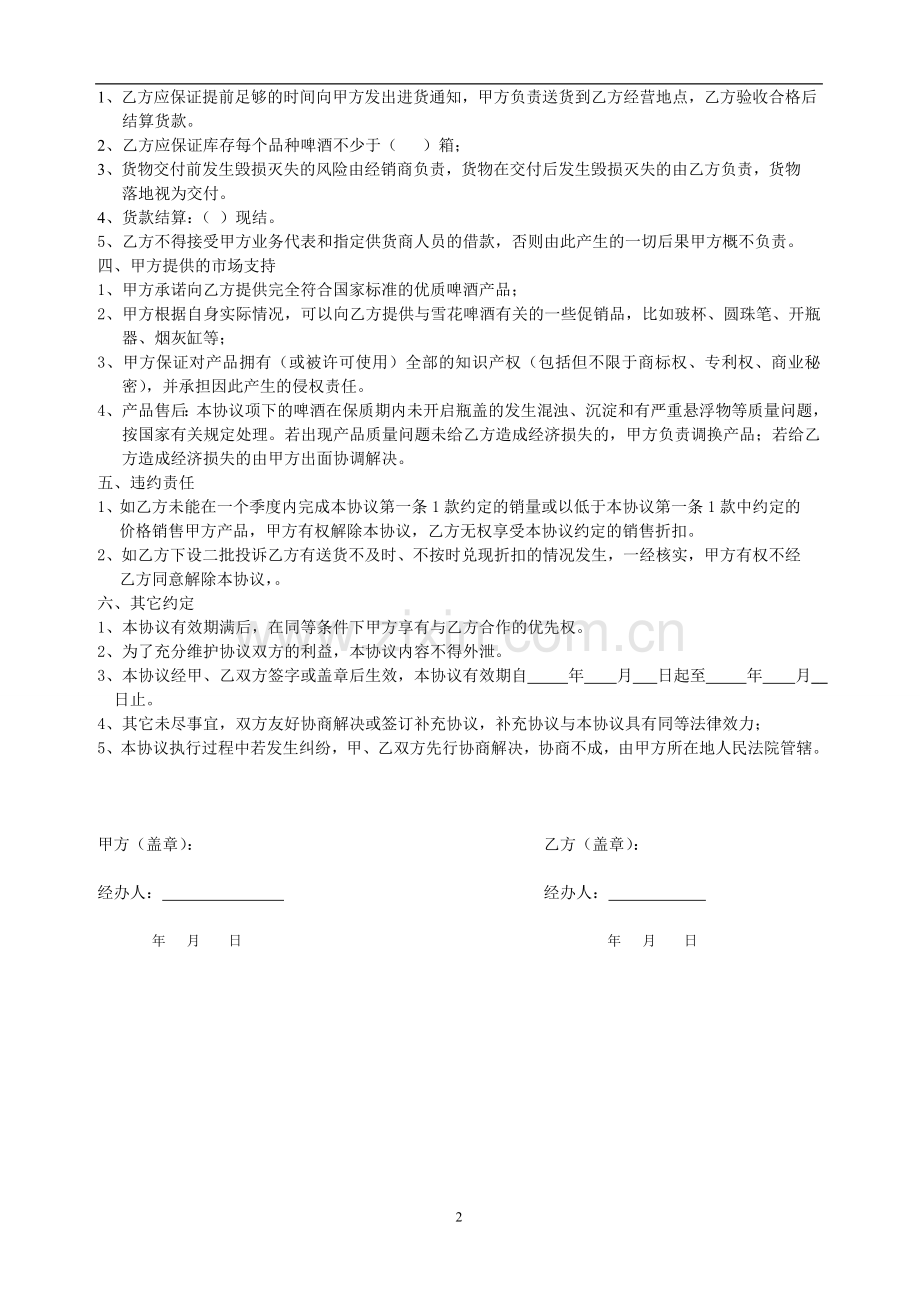二批销售协议.doc_第2页