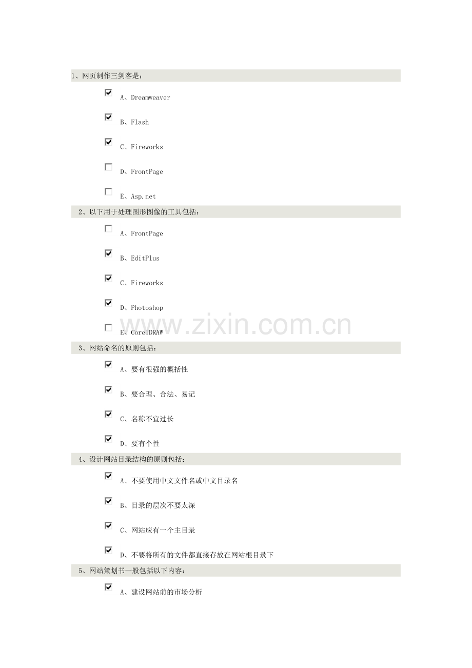 网页设计与网站建设.doc_第1页