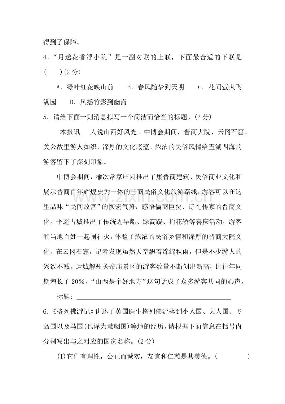 九年级语文上册第一次测评试题.doc_第2页